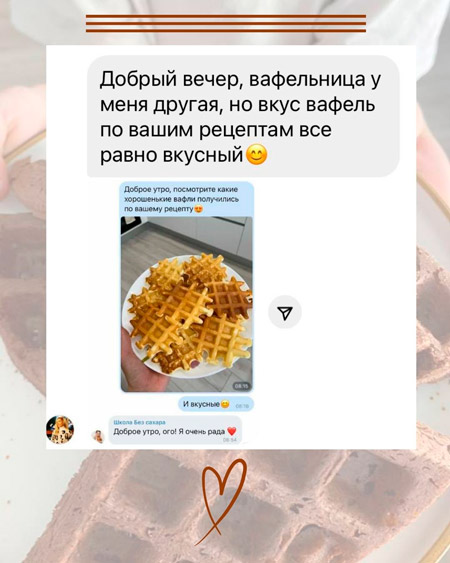 Отзыв о ПП вафлях 1