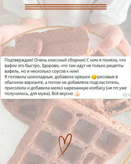 Отзыв о ПП вафлях 1
