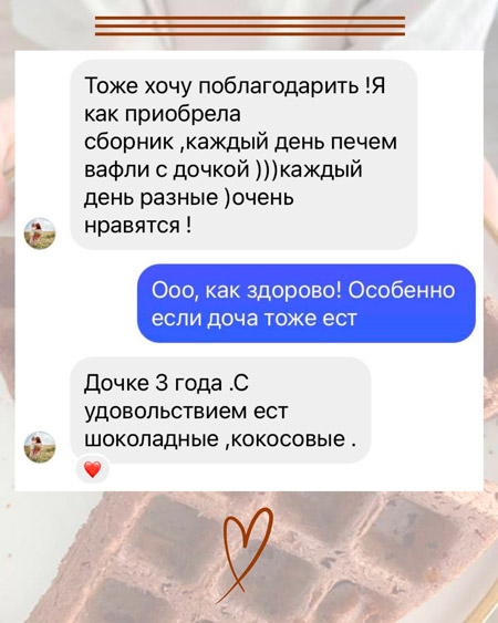 Отзыв о ПП вафлях 1